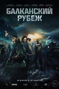 دانلود فیلم The Balkan Line 2019