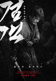 دانلود فیلم The Swordsman 2020