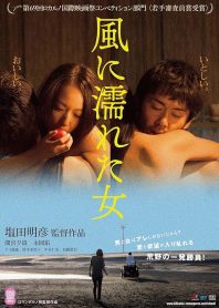 دانلود فیلم Wet Woman in the Wind 2016