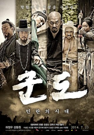 دانلود فیلم Kundo: Age of the Rampant 2014