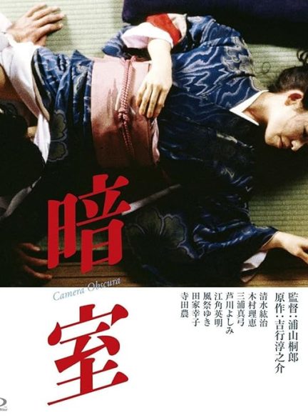 دانلود فیلم Dark Room 1983