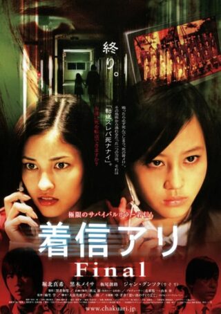 دانلود فیلم One Missed Call 3: Final 2006