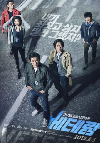 دانلود فیلم Veteran 2015