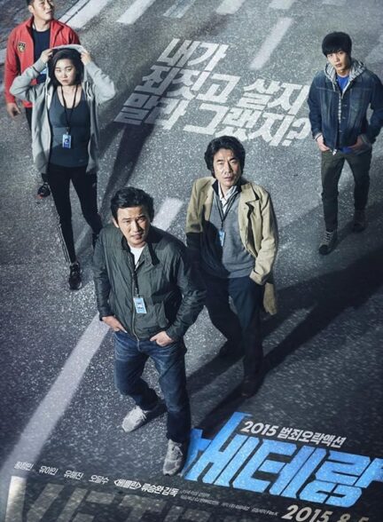 دانلود فیلم Veteran 2015
