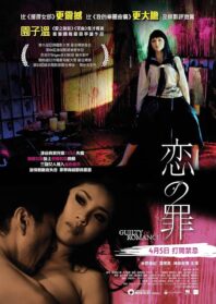 دانلود فیلم Guilty of Romance 2011