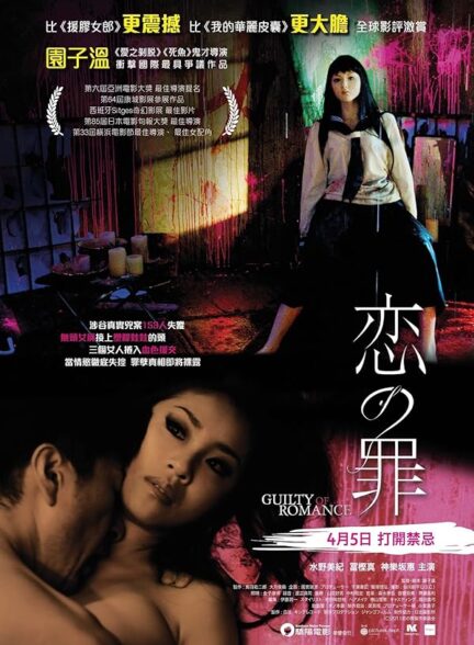 دانلود فیلم Guilty of Romance 2011