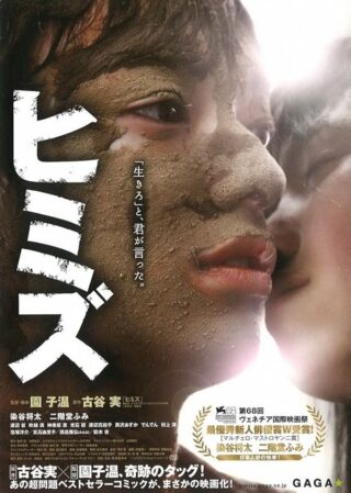 دانلود فیلم Himizu 2011