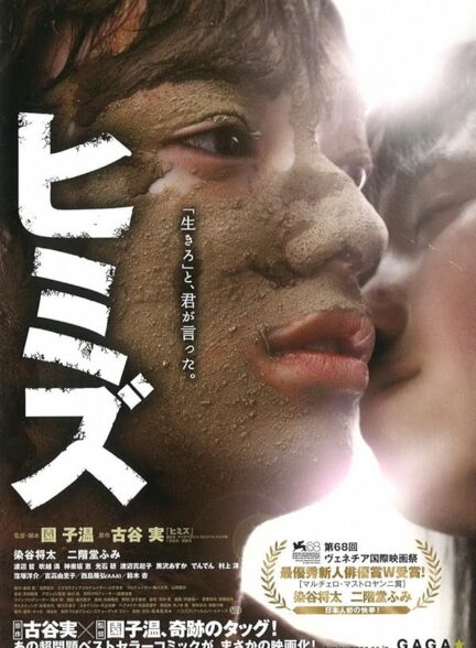 دانلود فیلم Himizu 2011