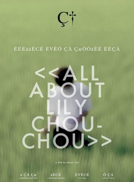 دانلود فیلم All About Lily Chou-Chou 2001