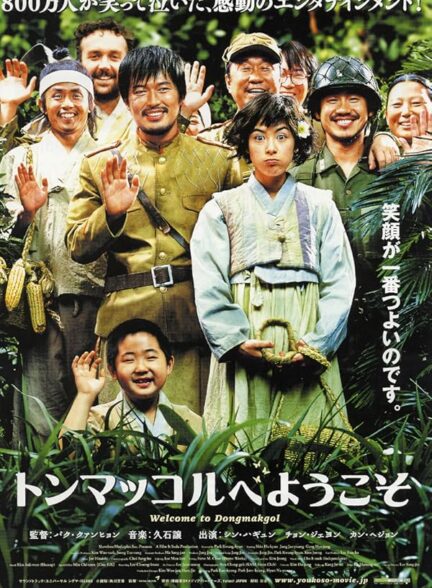 دانلود فیلم Welcome to Dongmakgol 2005