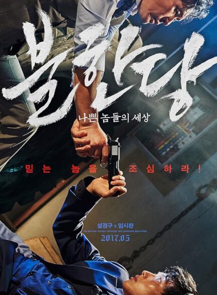 دانلود فیلم The Merciless 2017