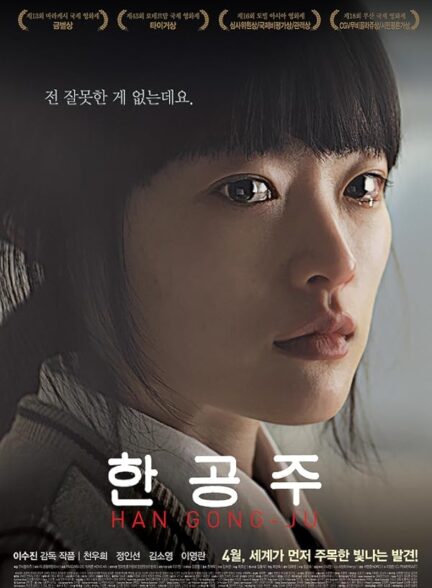 دانلود فیلم Han Gong-ju 2013
