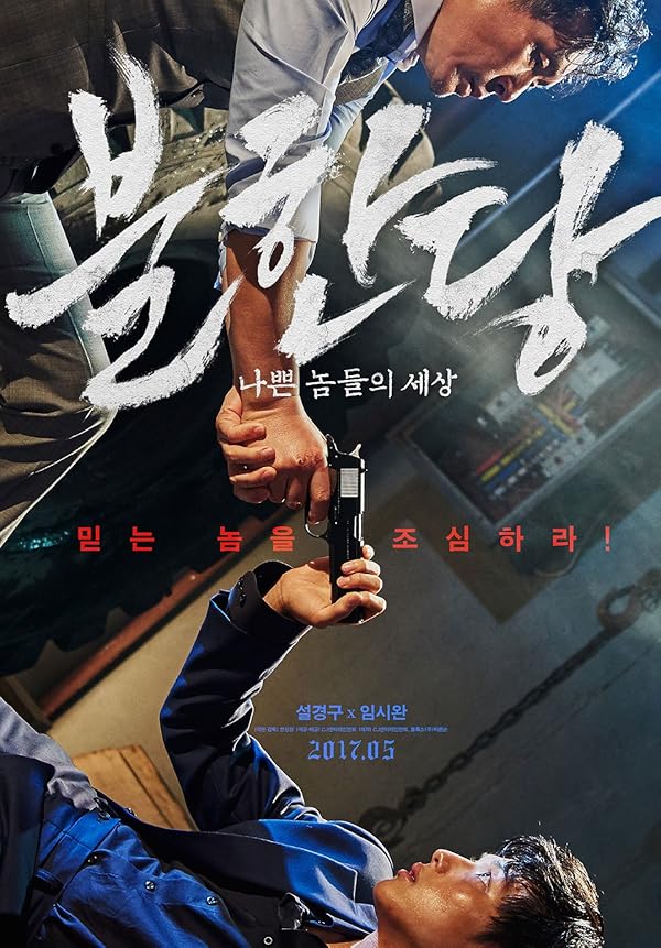 دانلود فیلم The Merciless 2017