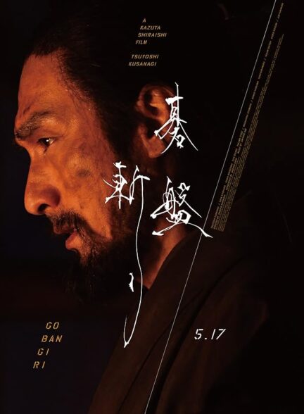 دانلود فیلم Bushido 2024