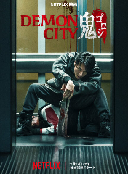 دانلود فیلم Demon City 2025