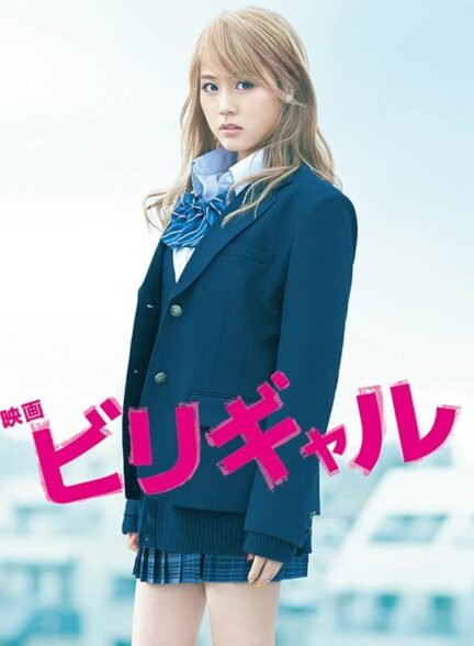 دانلود فیلم Flying Colors 2015
