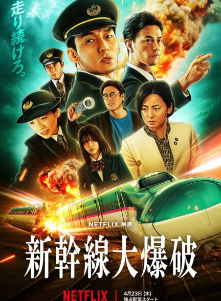 دانلود فیلم Bullet Train Explosion 2025