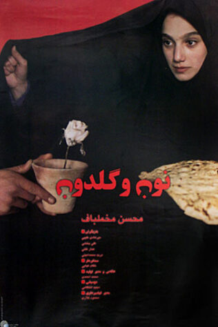 دانلود فیلم A Moment of Innocence 1996
