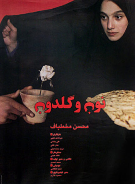 دانلود فیلم A Moment of Innocence 1996