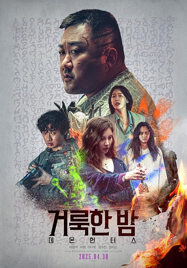 دانلود فیلم Holy Night: Demon Hunters 2025