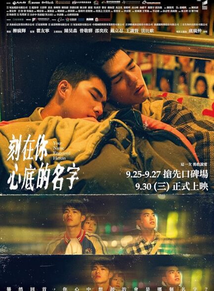 دانلود فیلم Your Name Engraved Herein 2020