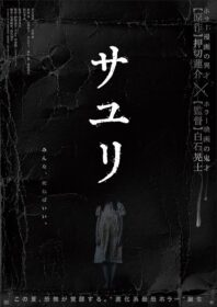 دانلود فیلم House of Sayuri 2024
