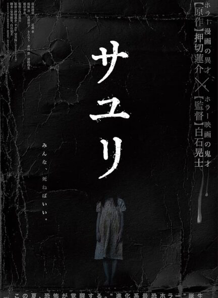 دانلود فیلم House of Sayuri 2024