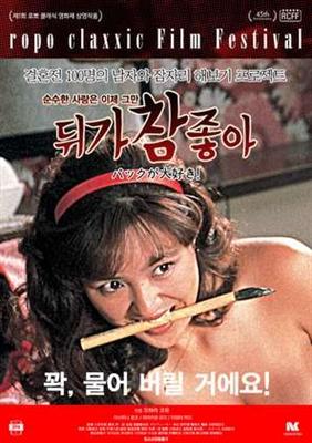 دانلود فیلم I Love It from Behind! 1981