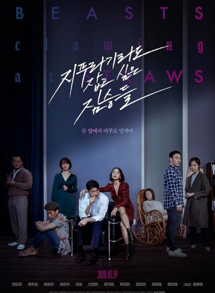 دانلود فیلم Beasts Clawing at Straws 2020