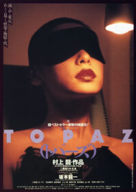 دانلود فیلم Tokyo Decadence 1992
