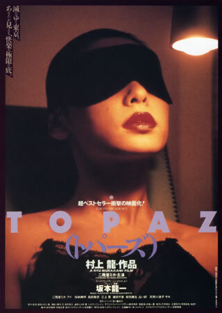 دانلود فیلم Tokyo Decadence 1992