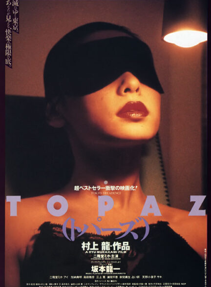 دانلود فیلم Tokyo Decadence 1992