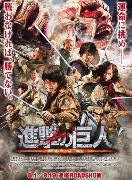 دانلود فیلم Attack on Titan Part 1 2015