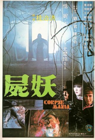 دانلود فیلم Corpse Mania 1981 دانلود فیلم Corpse Mania 1981
