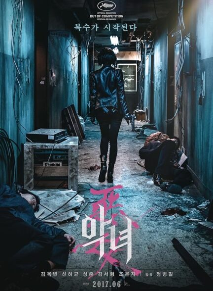 دانلود فیلم The Villainess 2017