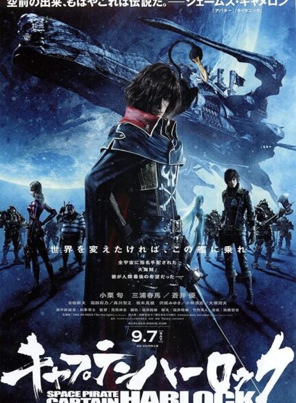 دانلود انیمیشن Harlock: Space Pirate 2013